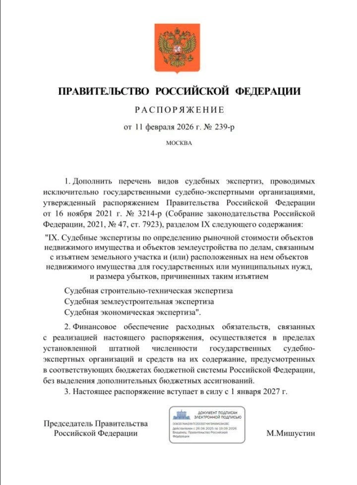 С 01.01.2027 года перечень судебных экспертиз, которые будут проводиться исключительно ...