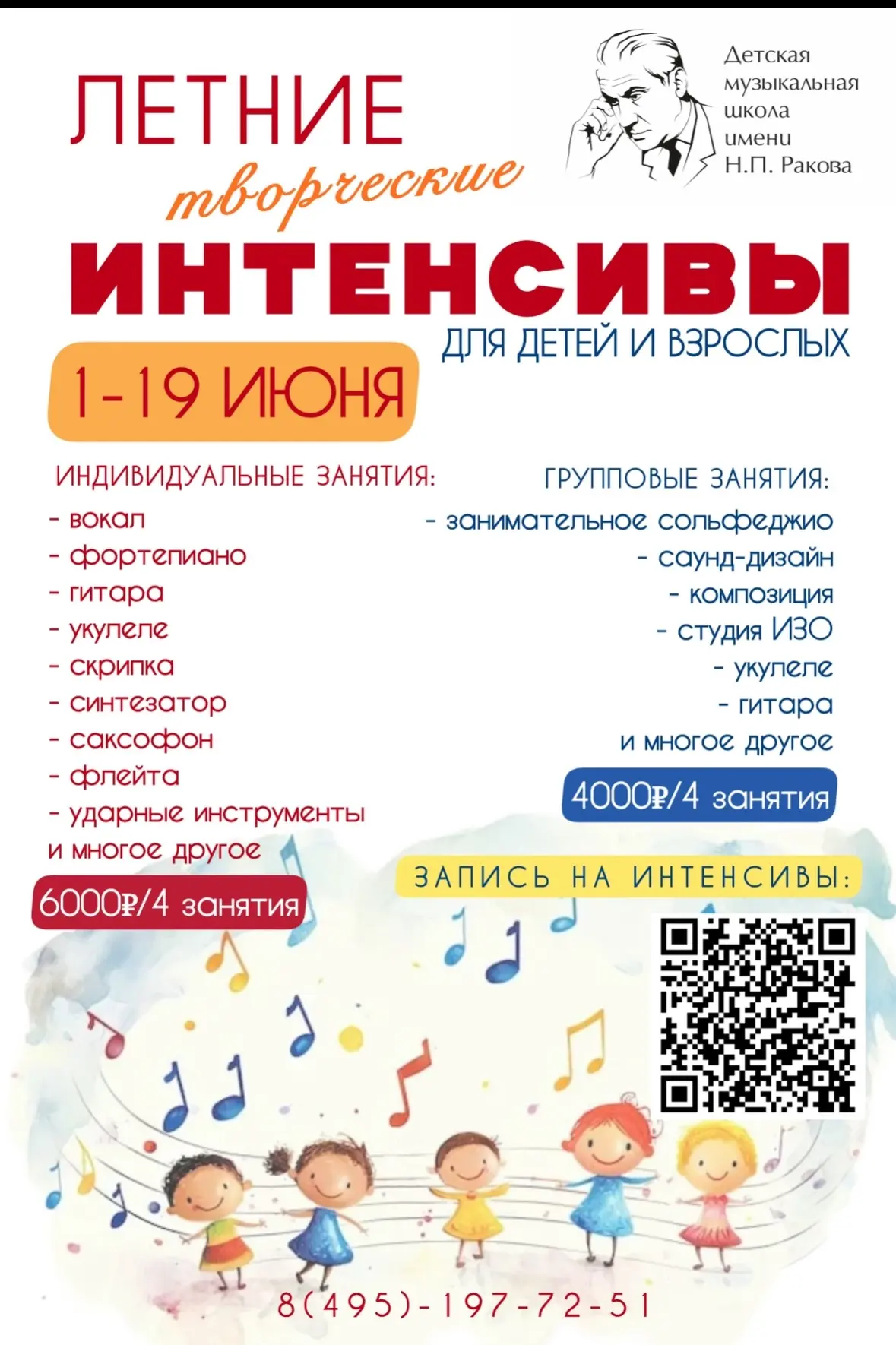 Продолжается прием заявлений на участие в ЛЕТНИХ ТВОРЧЕСКИХ ИНТЕНСИВАХ в ДМШ имени Н.П....