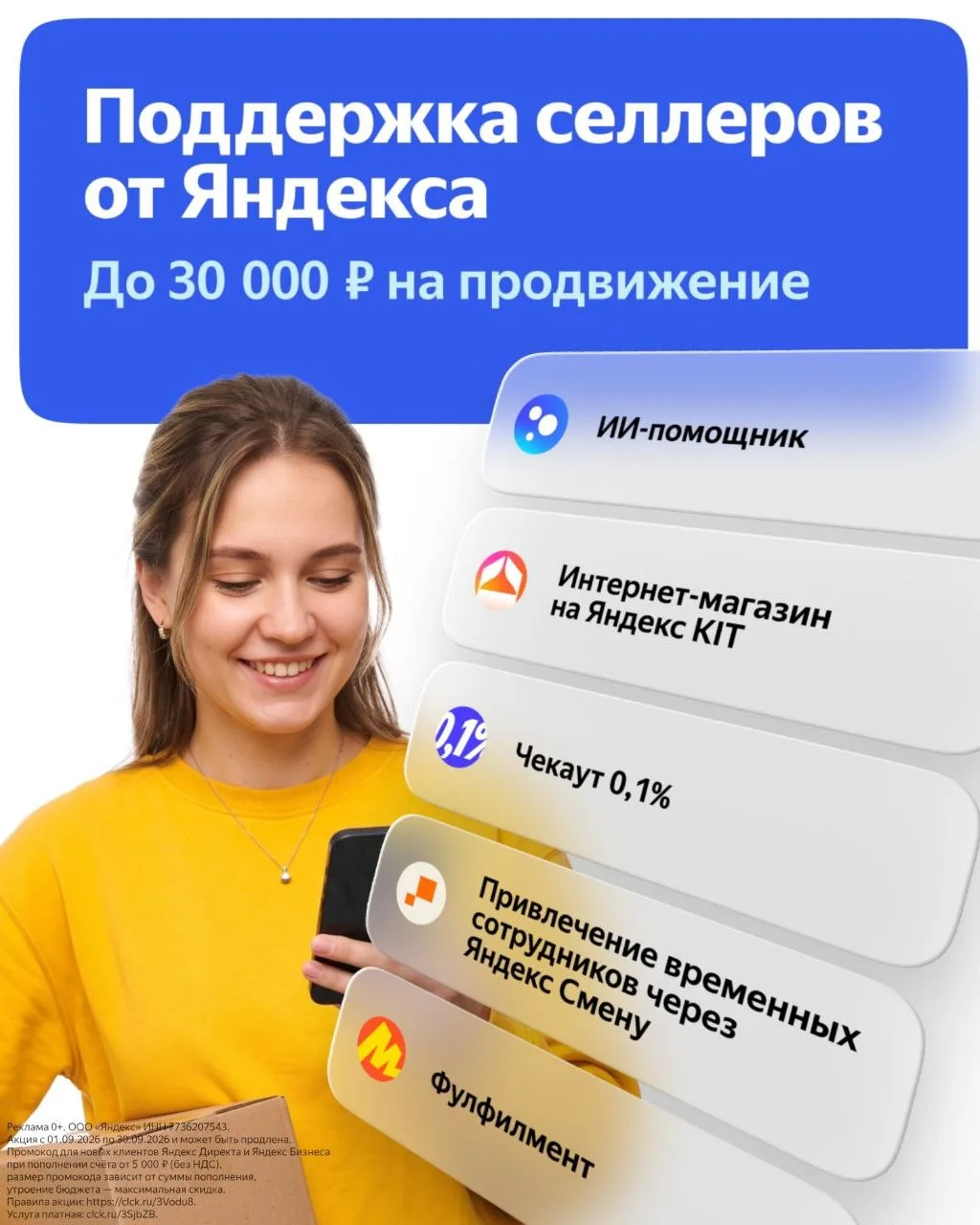 💡 Директ дарит до 30 000 рублей на продвижение бизнеса