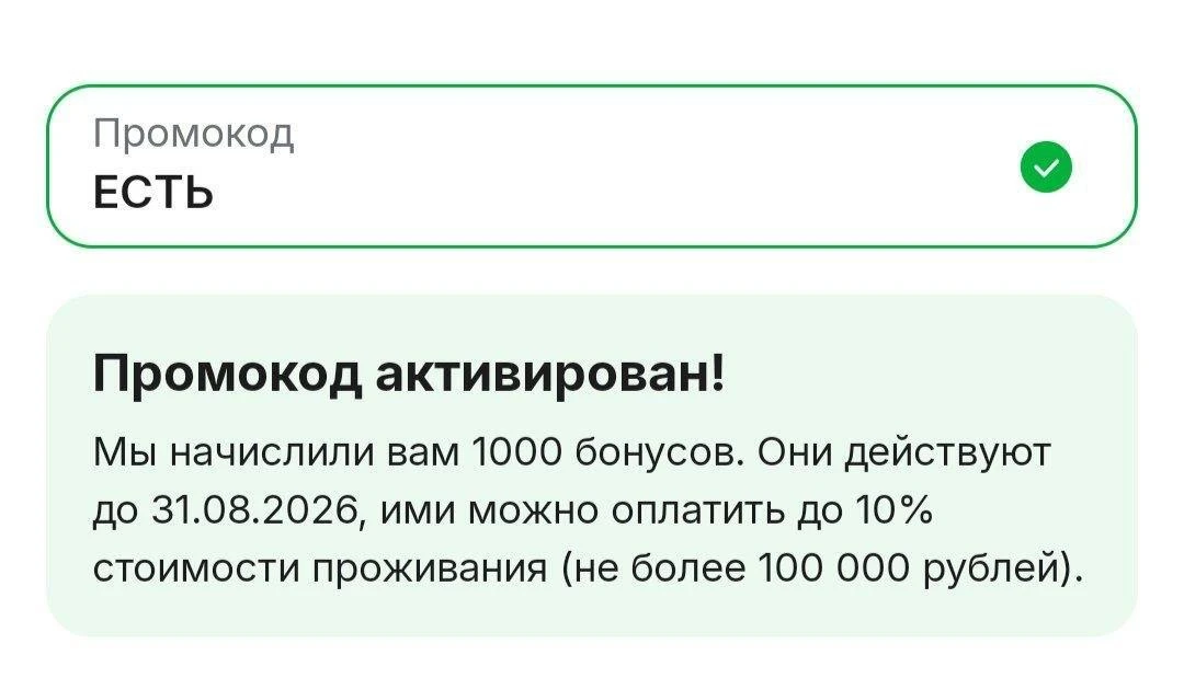 🏠 Суточно.Ру дарит 1000 бонусов для всех на бронирование ЛЮБОГО жилья. Действует до 31...