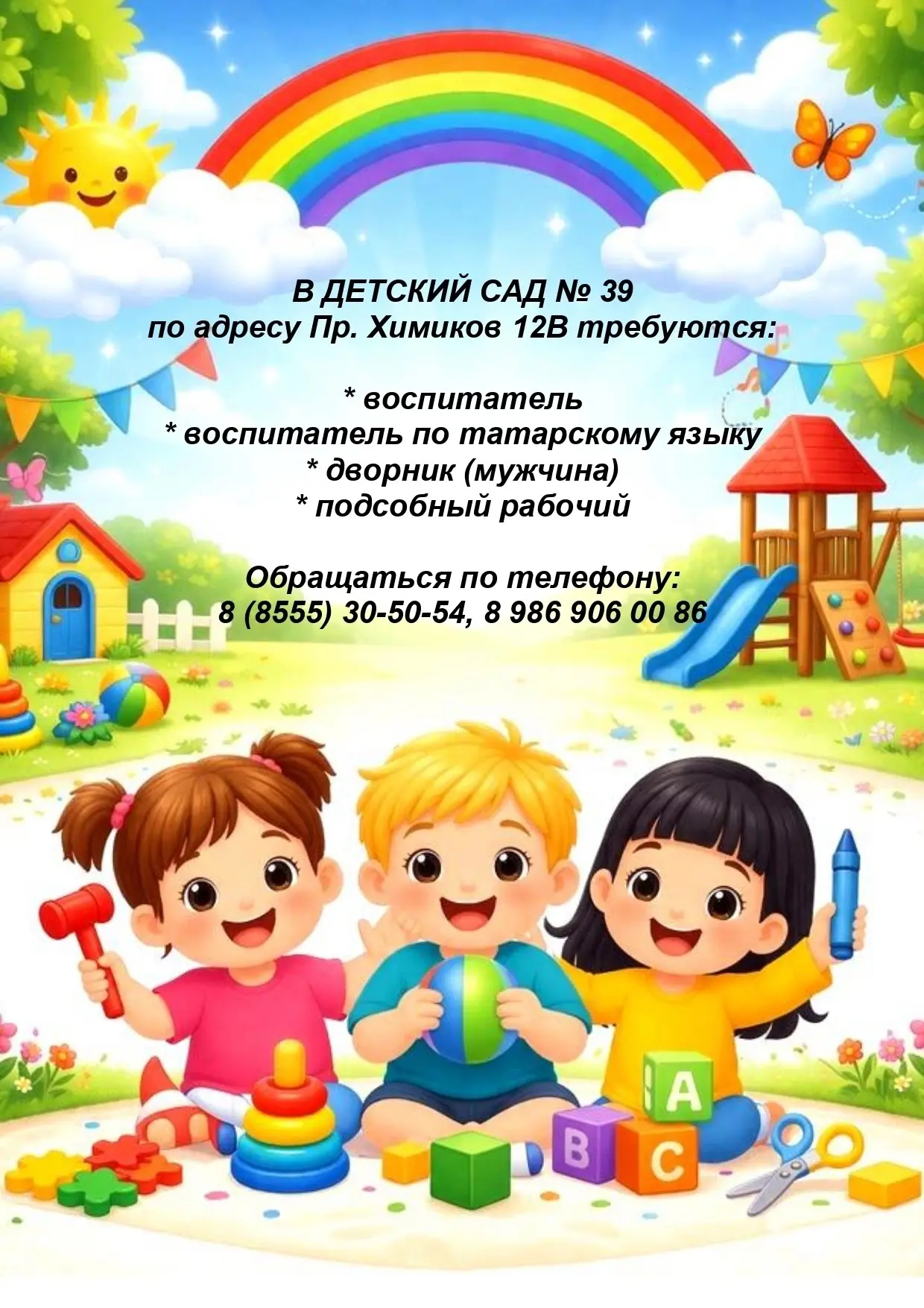 🎉 Приглашаем в нашу дружную команду детского сада! 🎉