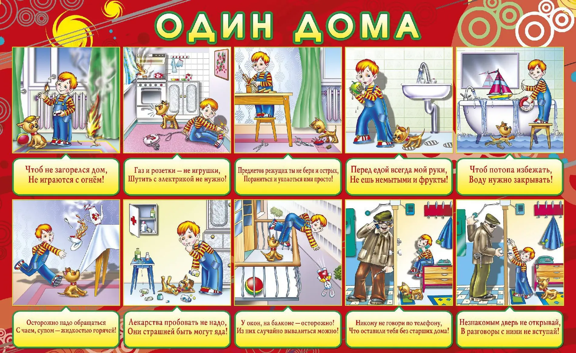 Если ты остался дома один, главное — не паниковать, никому не открывать дверь, не трога...