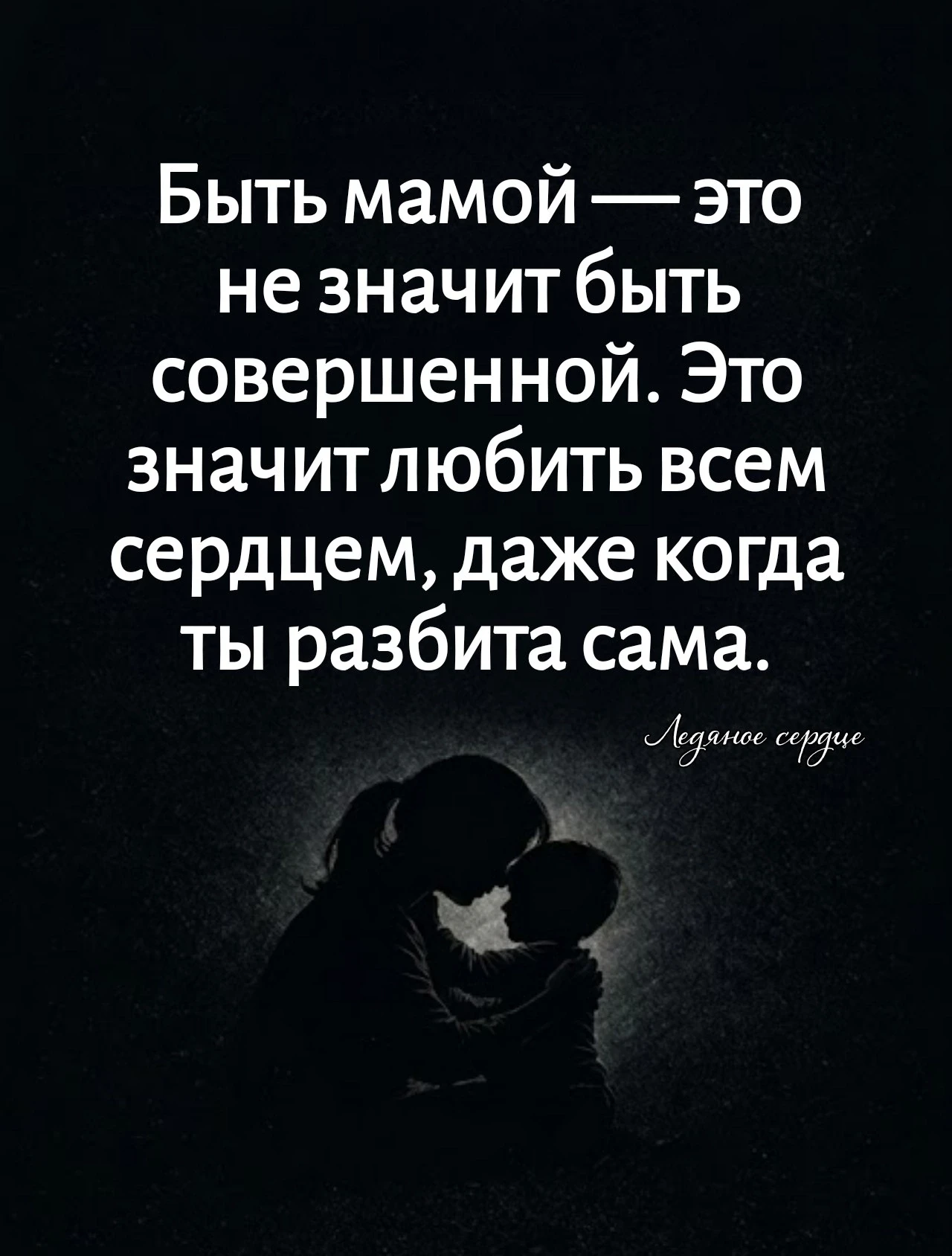 ПРОСТИ МЕНЯ ❤
