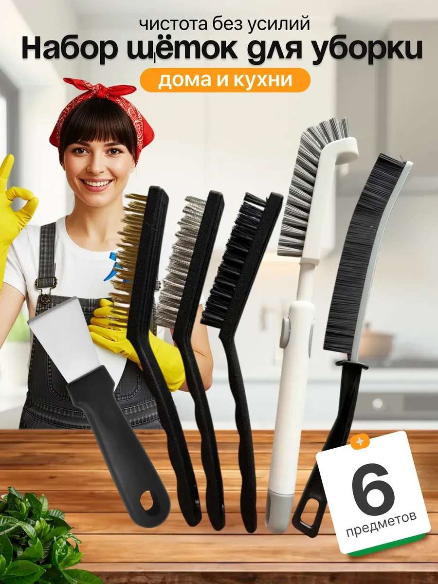 ⚡️ Щетки для уборки и чистки универсальные, AAALasso