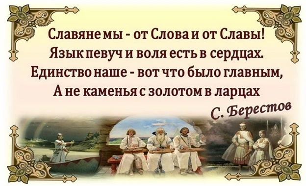 День дружбы, единения славян. Праздник отмечают славяне всего мира, а это около 270 миллионов челове