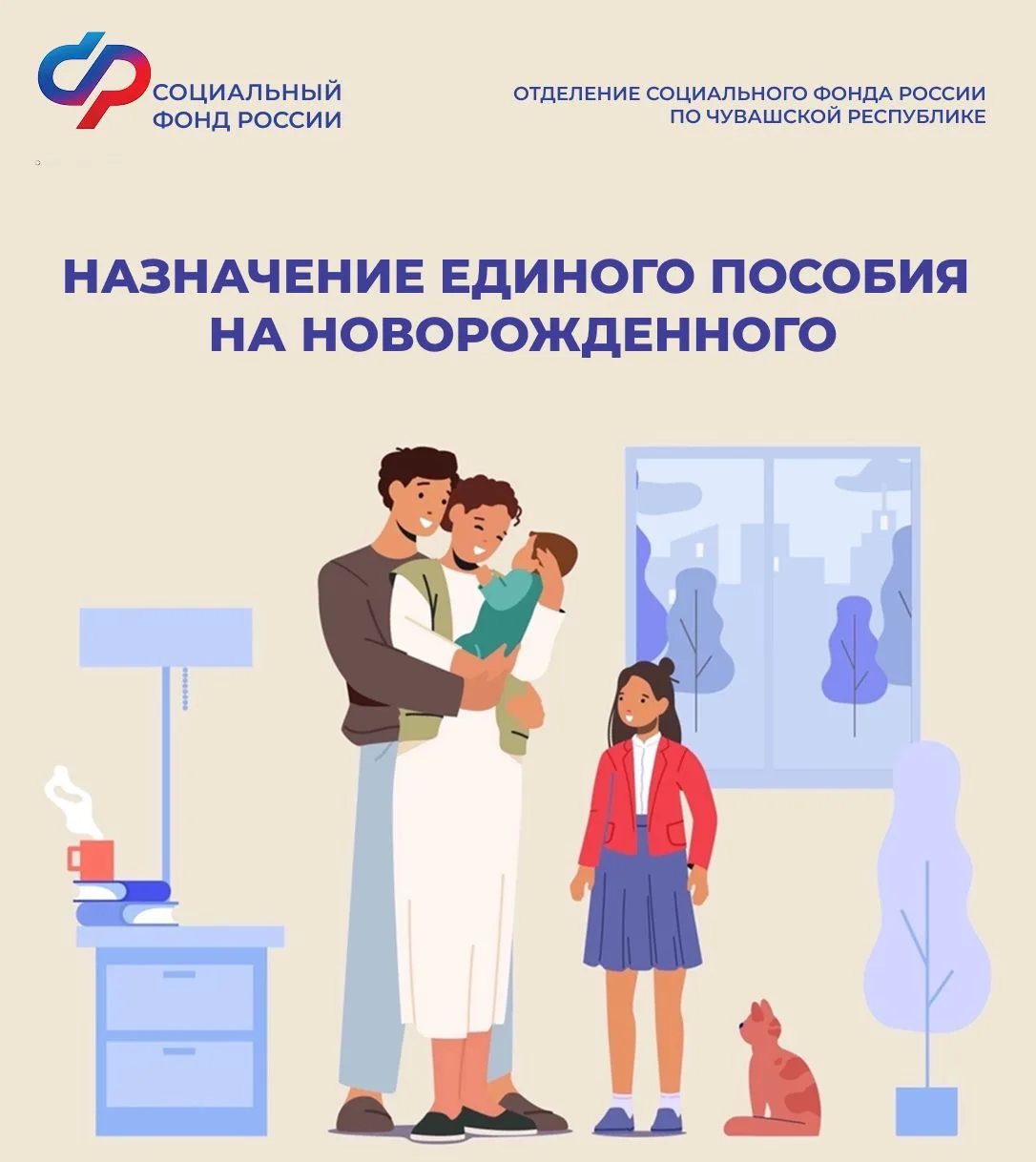 🐣 На 704 новорожденных в 2026 году Отделение Соцфонда по Чувашии назначило единое пособие без подач