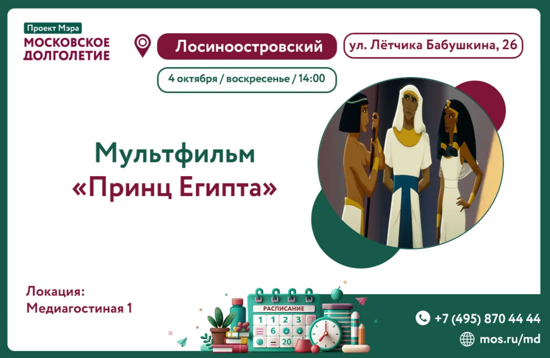 Моисей вырос во дворце фараона как принц — но узнал правду о своём происхождении. Тепер...