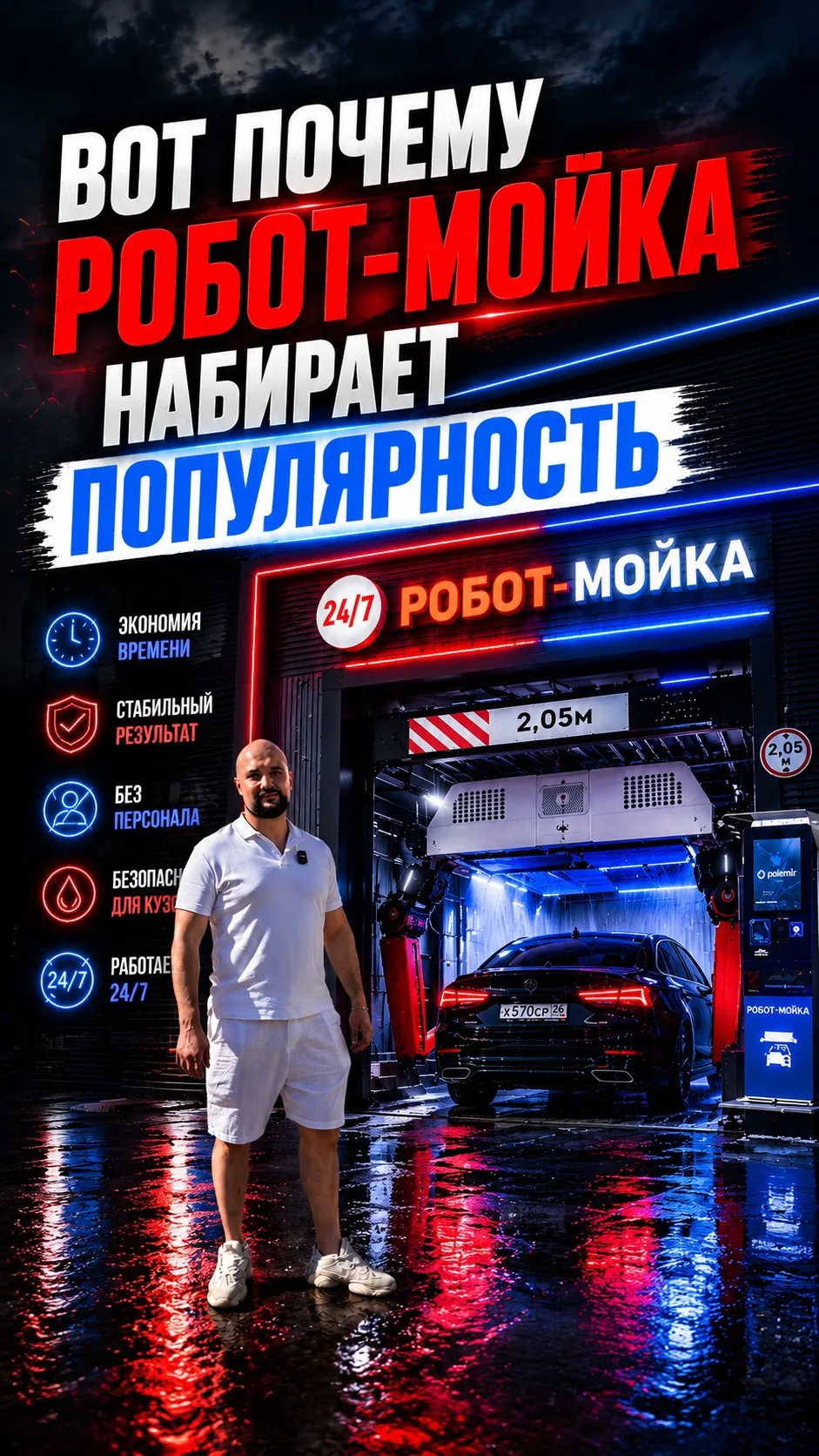 «Робот-мойка не отмывает автомобиль» — миф 👀