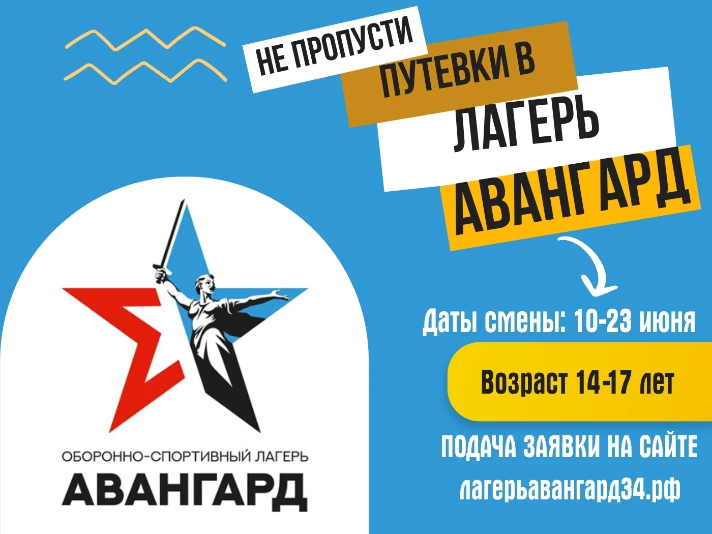ВНИМАНИЕ, ПУТЕВКИ