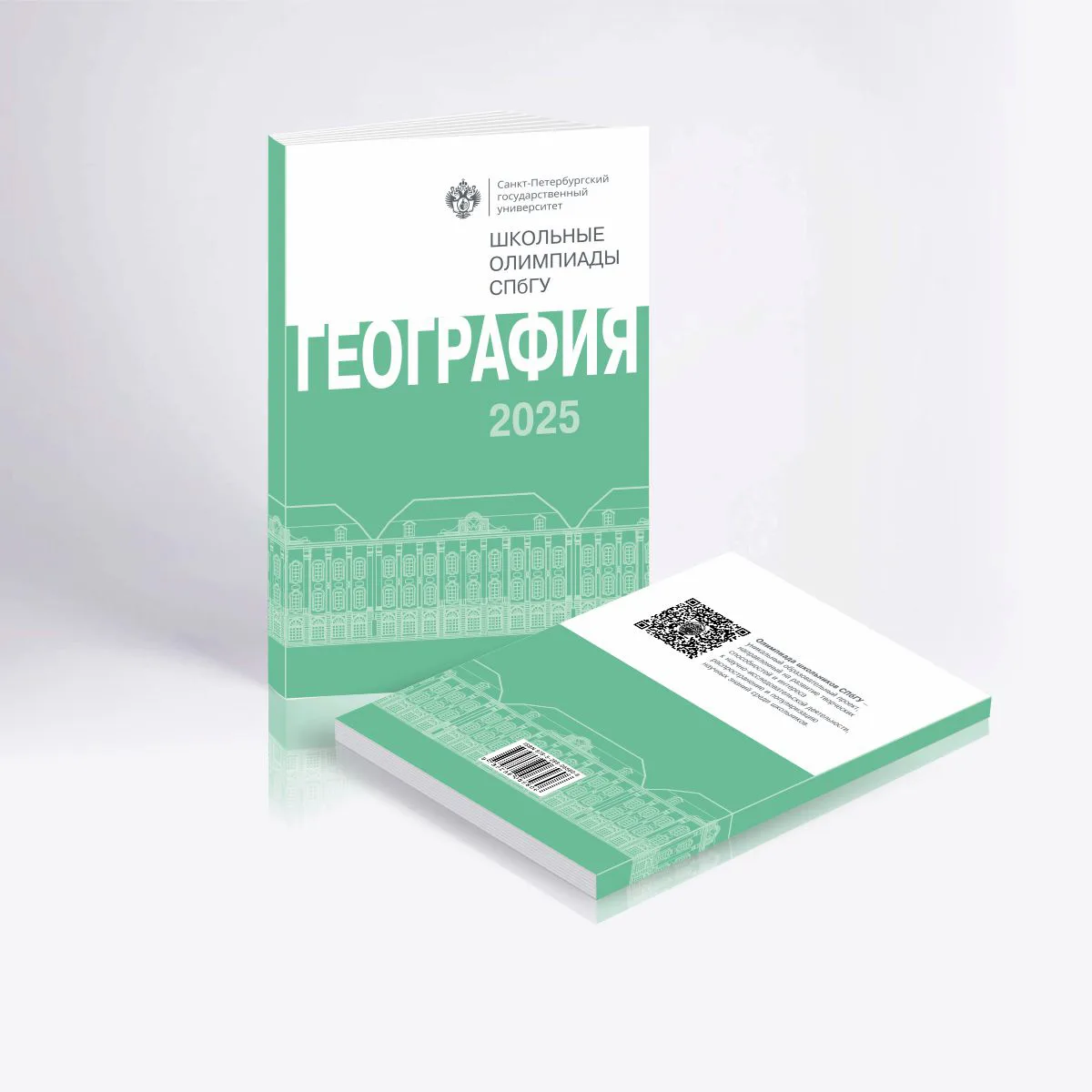 📗 «Школьные олимпиады СПбГУ 2025. География»

Под ред. Д.В. Житина, К.В. Чистякова

В пособии приве