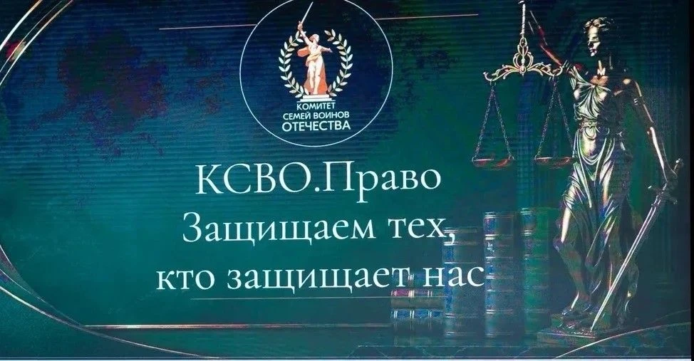 О ПРАВОВОЙ ПОДДЕРЖКЕ СЕМЕЙ УЧАСТНИКОВ СВО