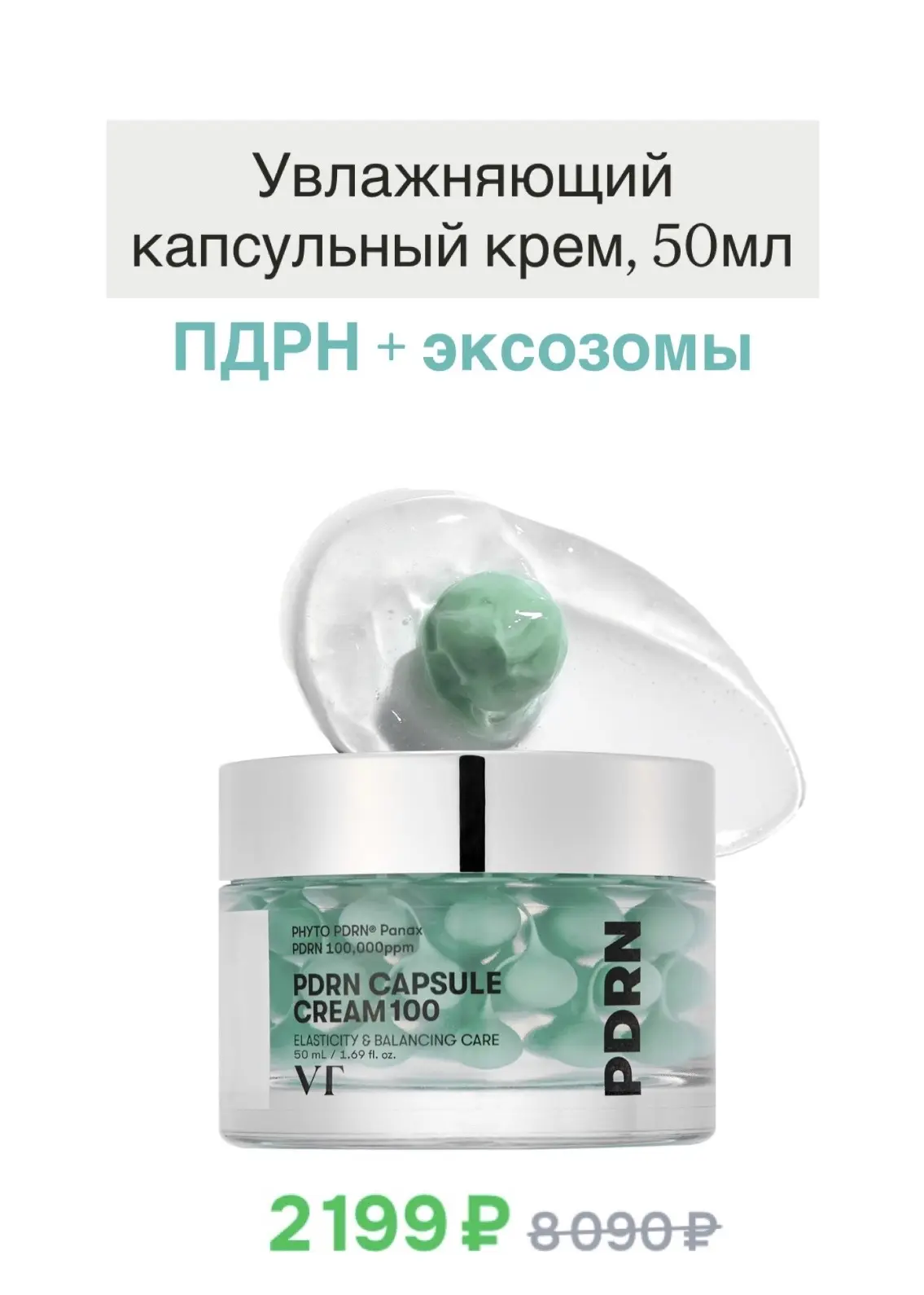 Снизились цены на линейку  VTcosmetics с PDRN 💦  Много интересных средств,  в т.ч их бестселлеры: • 