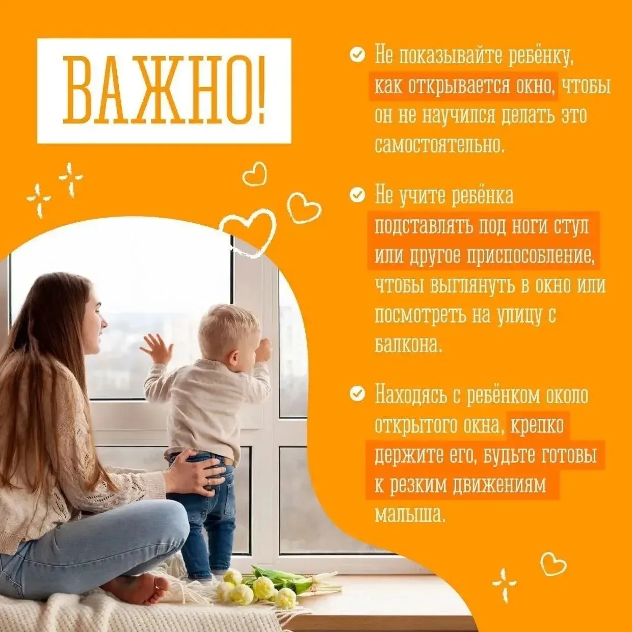 ❗️Открытое окно — опасность для ребёнка!