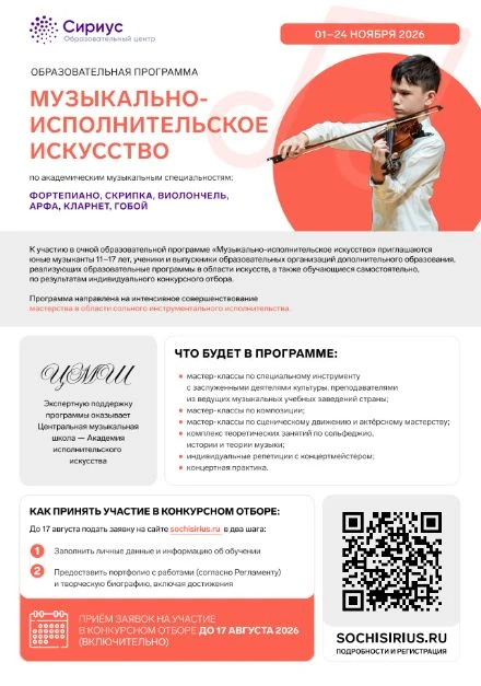 Внимание, юные таланты и их родители