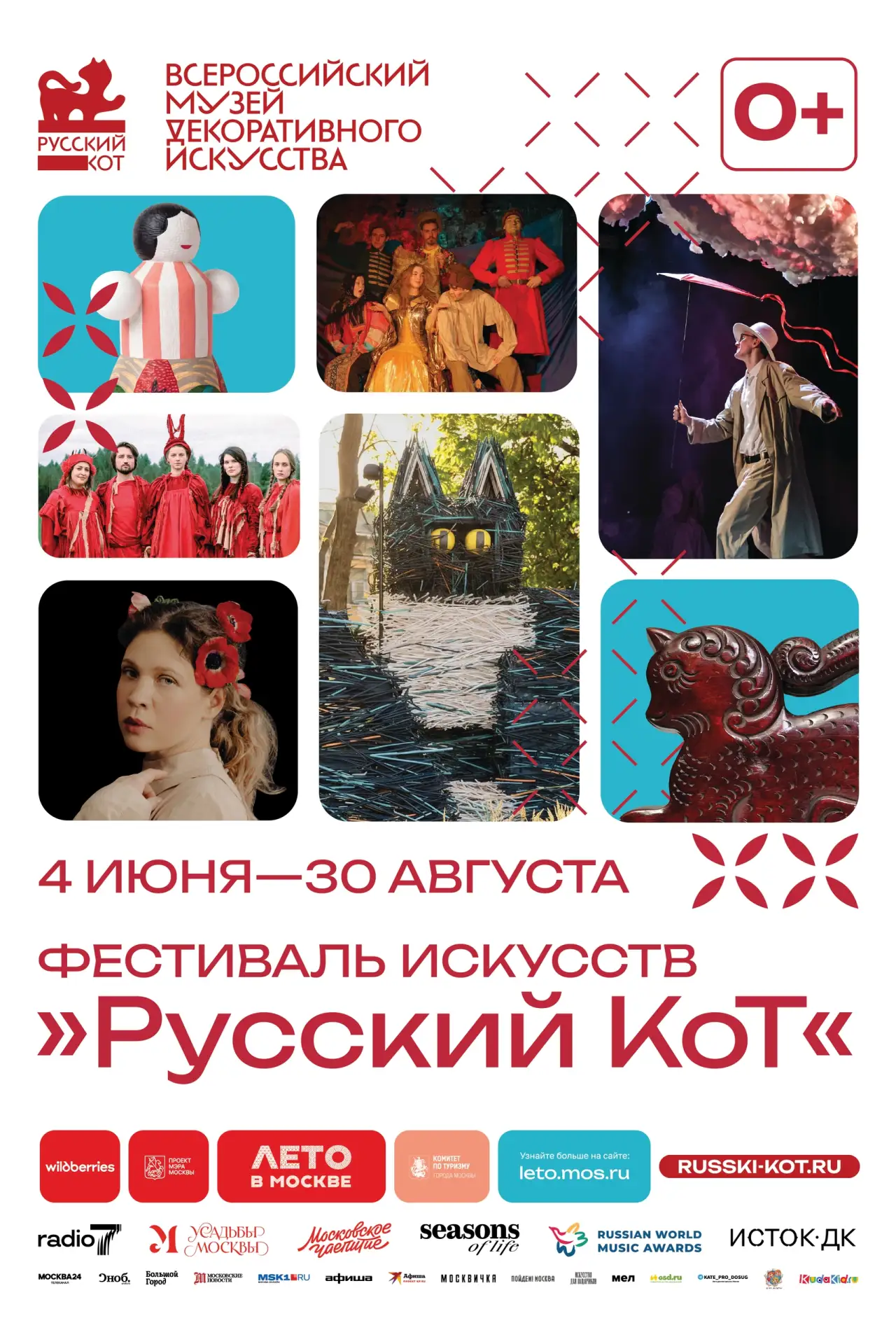 Щербинка | Дрожжино | Бутово | Москва🏡

Фестиваль искусств «Русский КоТ» пройдёт в саду усадьбы Ост