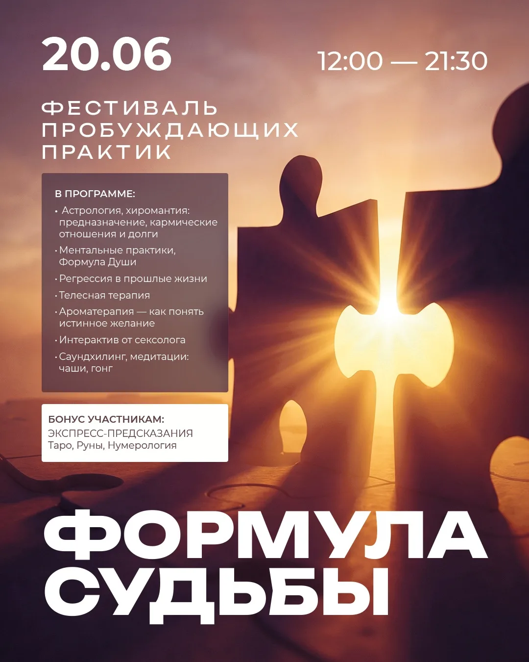 🎊Фестиваль пробуждающих практик: ФОРМУЛА СУДЬБЫ🎊