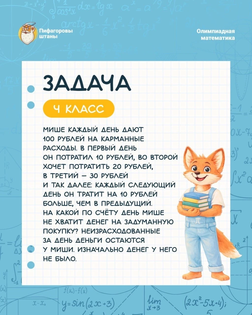 ОЛИМПИАДНАЯ ЗАДАЧА ДЛЯ 4 КЛАССА ⚡️