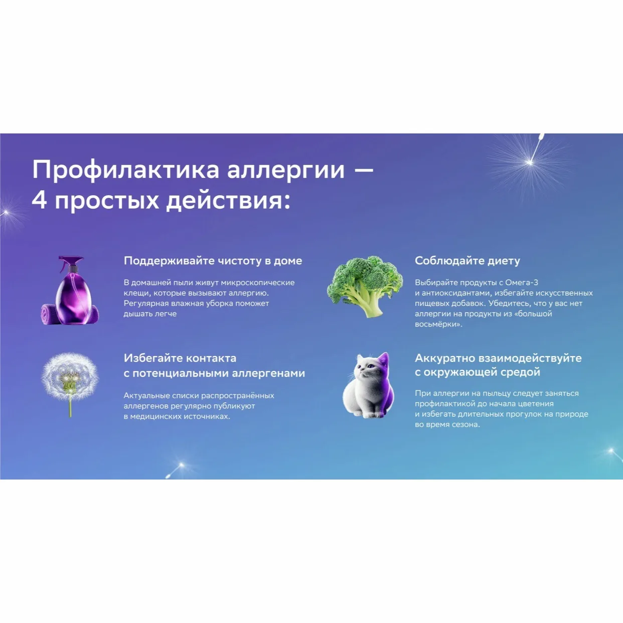Профилактика и лечение аллергии