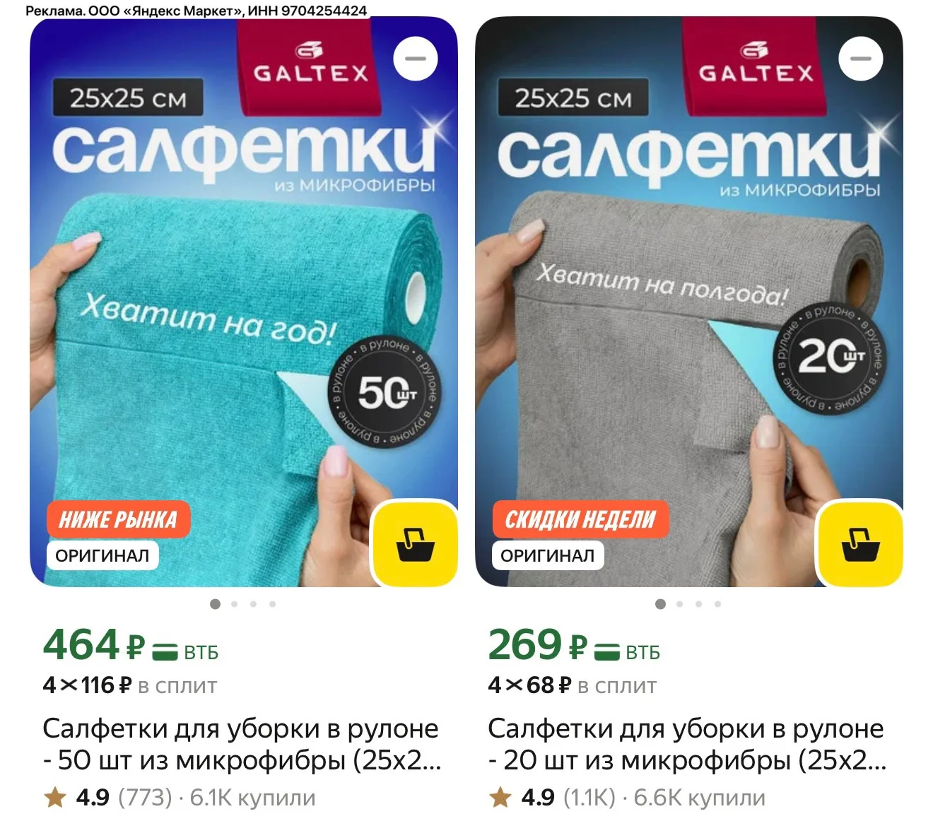 Разбираем салфетки для уборки