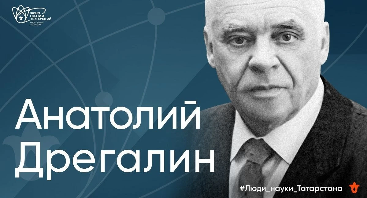#Люди_науки_Татарстана