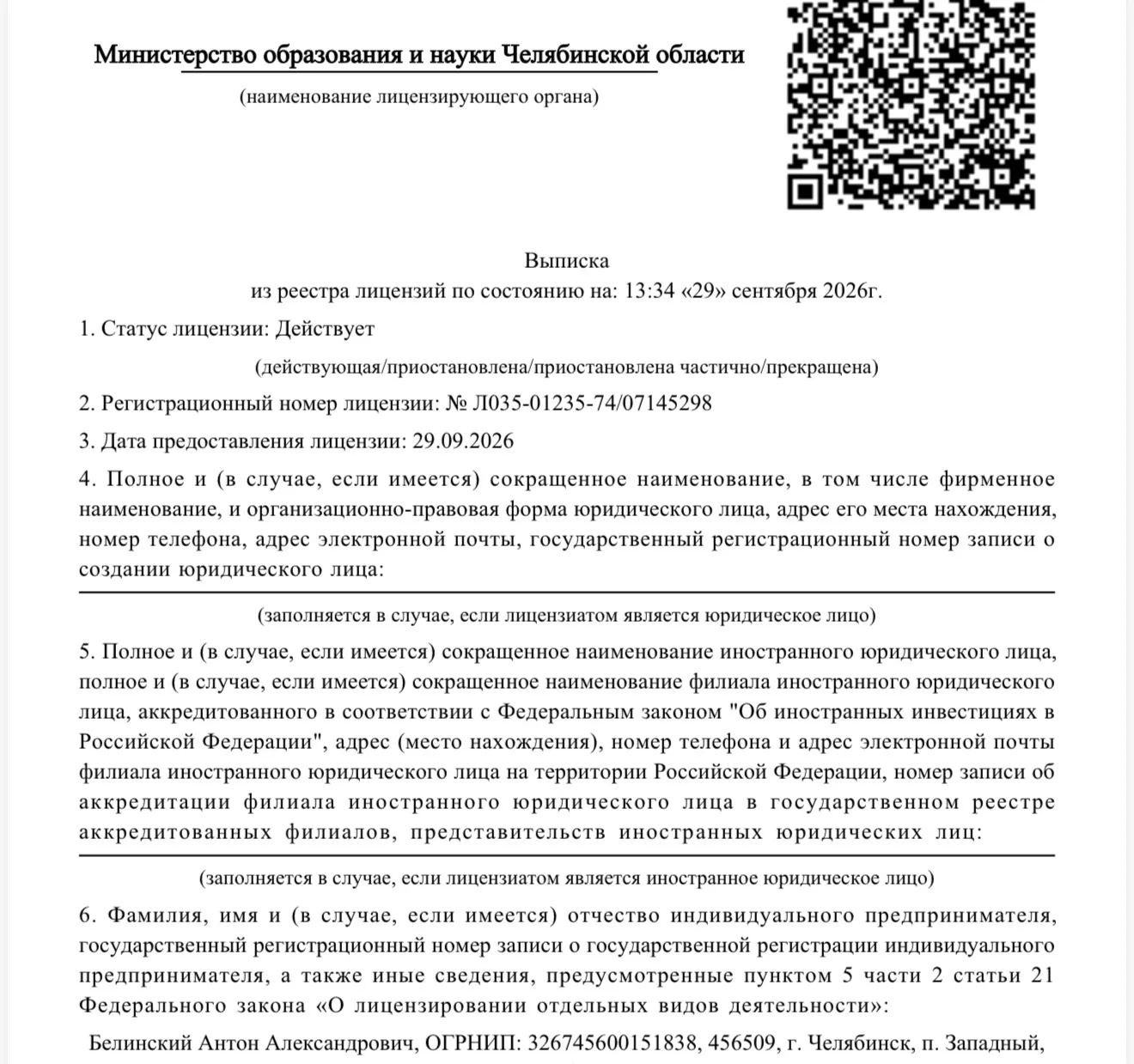 Мне тут министр образования одну бумажку подписал 😎