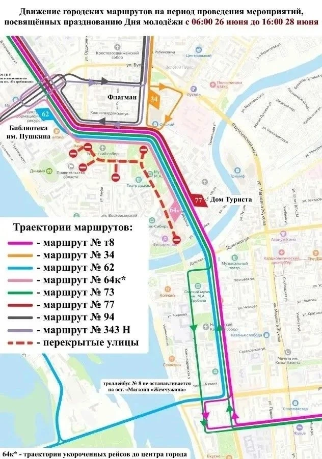 🚍 В Центре Омска изменится схема движения транспорта

🛑С 25 по 28 июня в центре города будут дейст