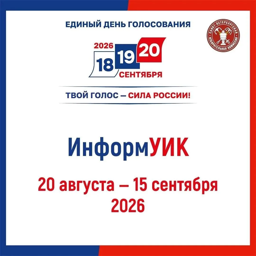 Сегодня в Петербурге стартует федеральный проект «ИнформУИК» 🏠
