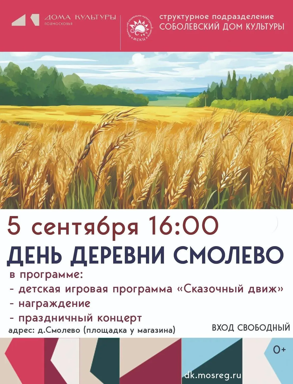 🏠🌼 День деревни Смолево — праздник для всей семьи!
