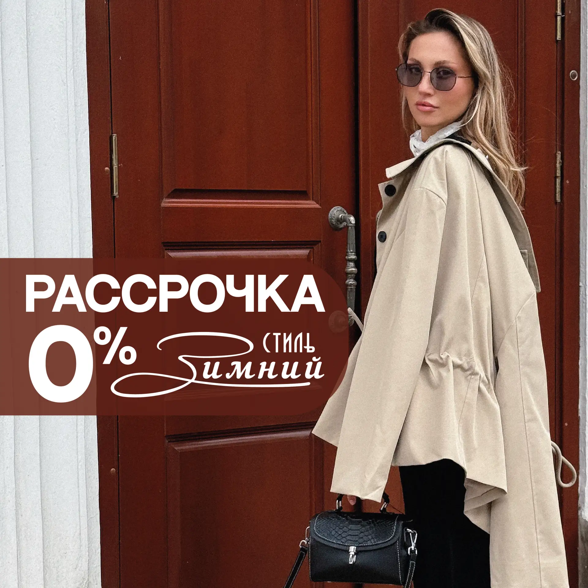 Носите сейчас - платите потом! 😉

В нашем магазине действует удобная система рассрочки:

✔ Простое 