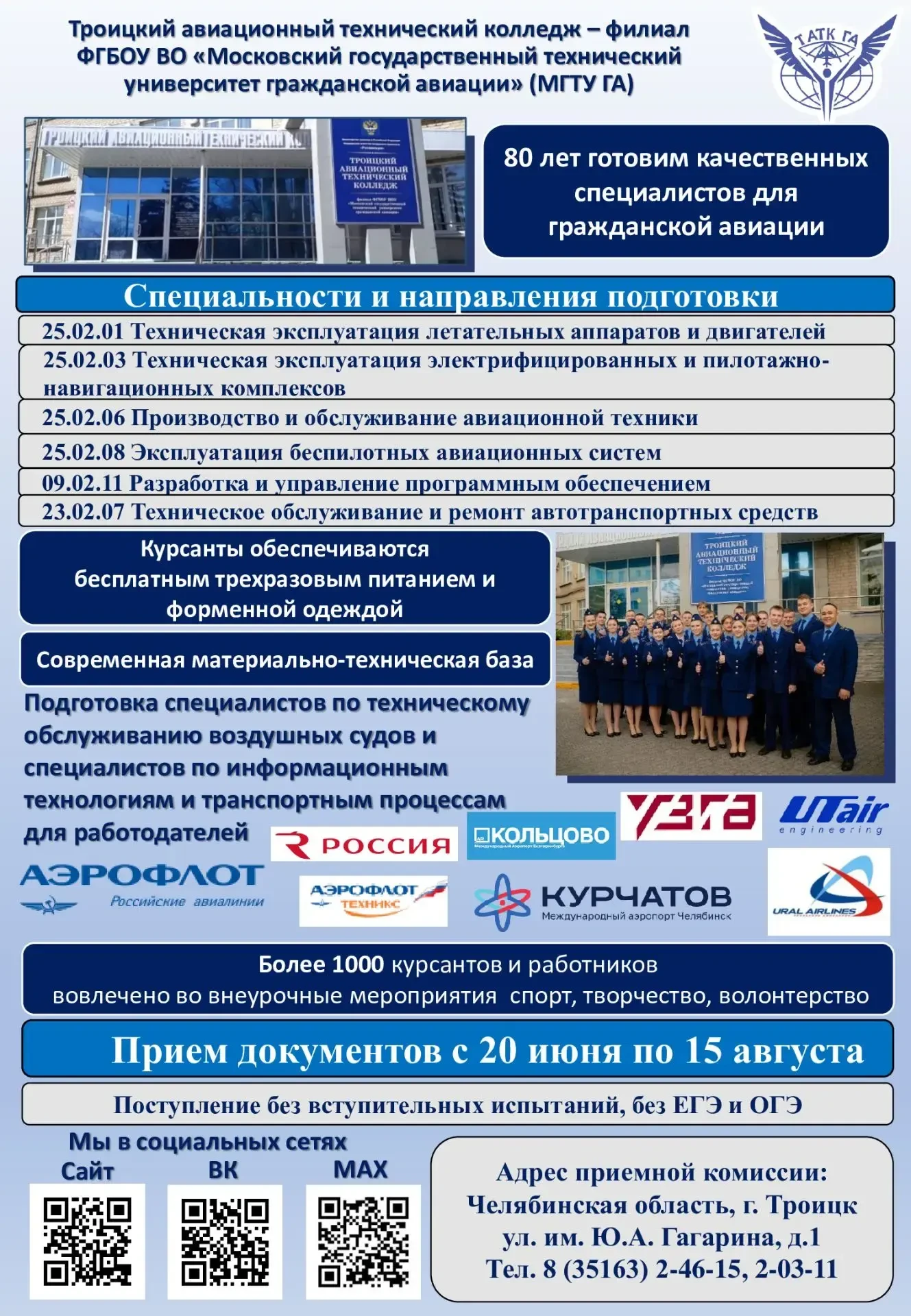 Прием 2026 открыт!!!

👋 Уважаемые абитуриенты, их родители и заинтересованные лица!

🛠 Троицкий ав
