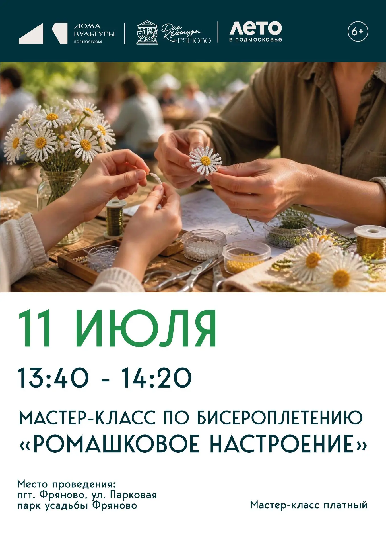 Любите создавать красоту своими руками? В эту субботу в рамках общеобластного мероприят...