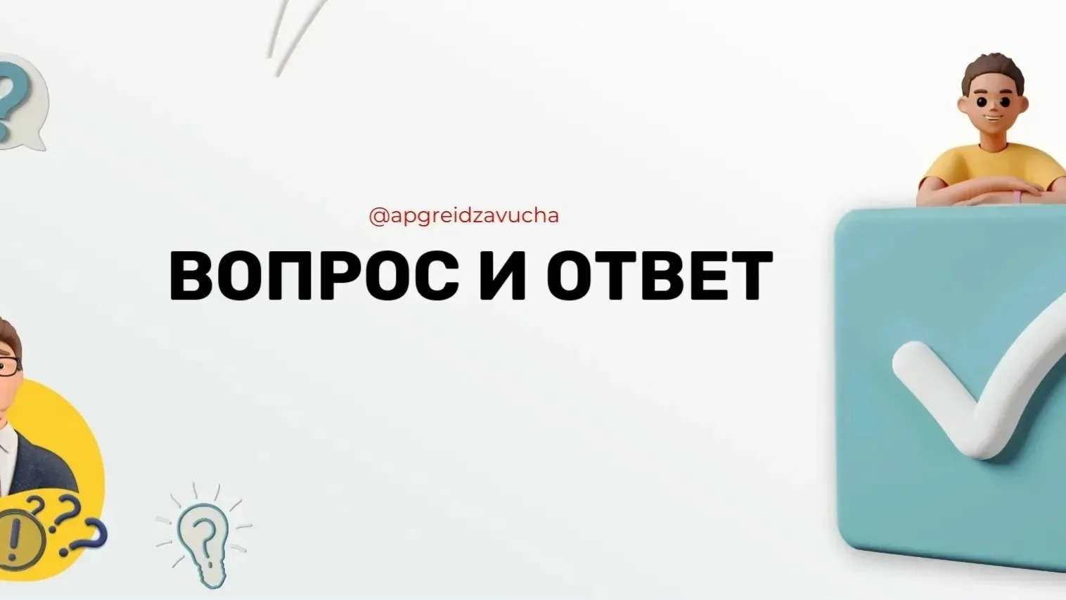 Нужны ли домашние задания в эру искусственного интеллекта?                                Вопрос о д