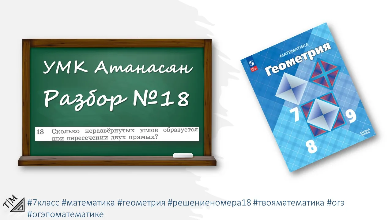 📐 НОМЕР 18: ПЕРЕКРЁСТОК В ГОРОДЕ!