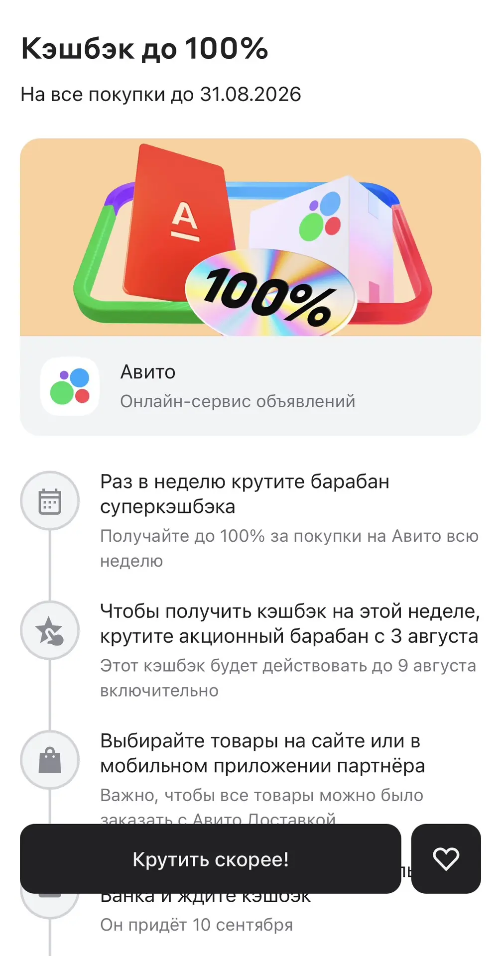 По карте Альфа на Авито кэшбэк до 100%