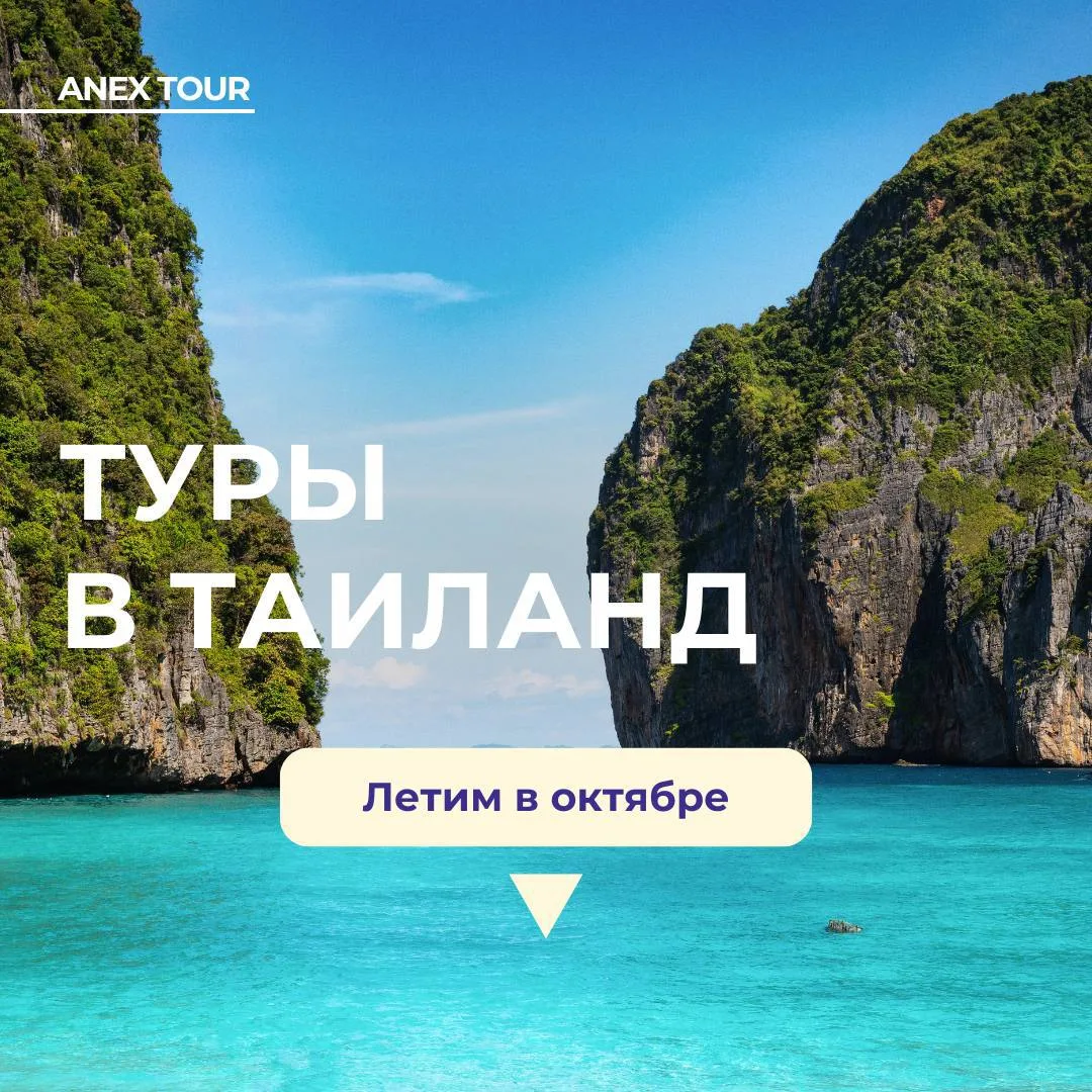 Пхукет в октябре🏝️

Друзья, Таиланд на осень советуем бронировать уже сейчас: ближе к сезону цены б