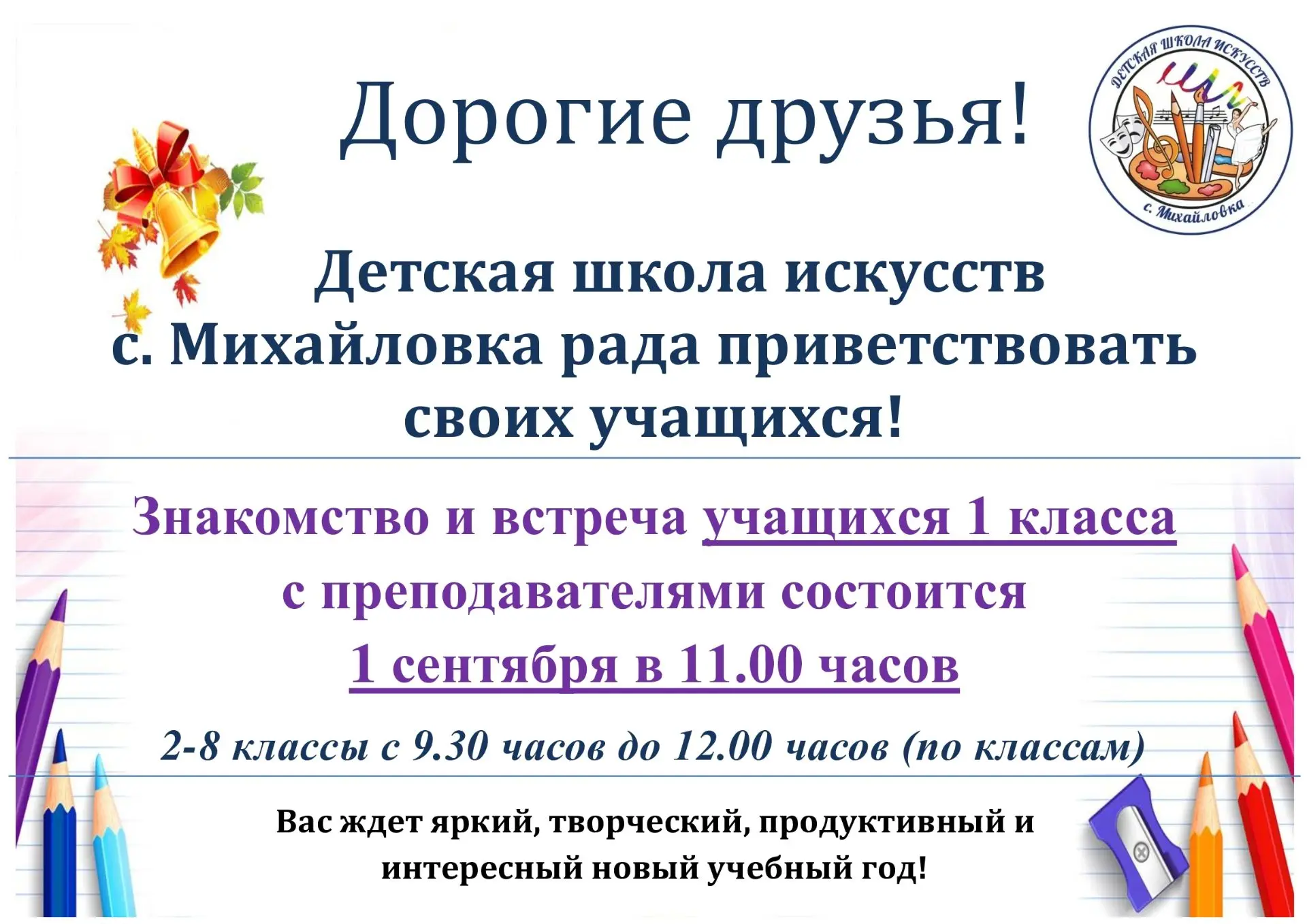 🍁🎉Дорогие друзья! Детская школа искусств с. Михайловка рада приветствовать своих учащ...