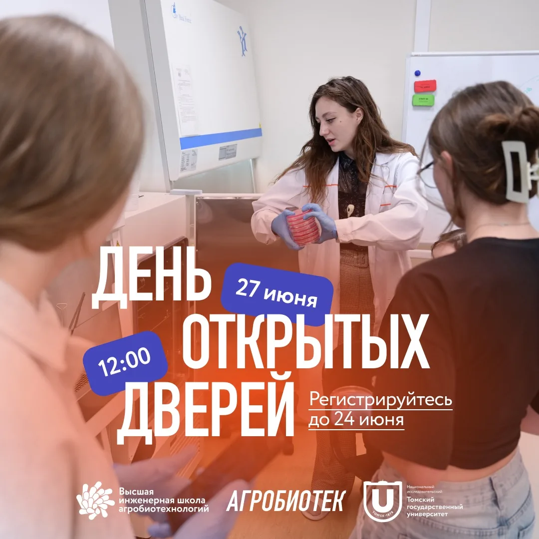 Абитуриенты, этот день для вас

Приглашаем на День открытых дверей и лабораторий. Студенты, преподав