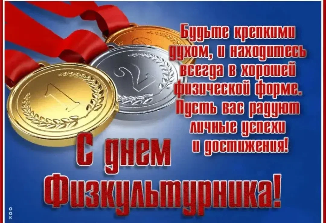 🥇🥈🥉Поздравляем всех тех, для кого спорт стал не просто увлечением или работой, но и ...