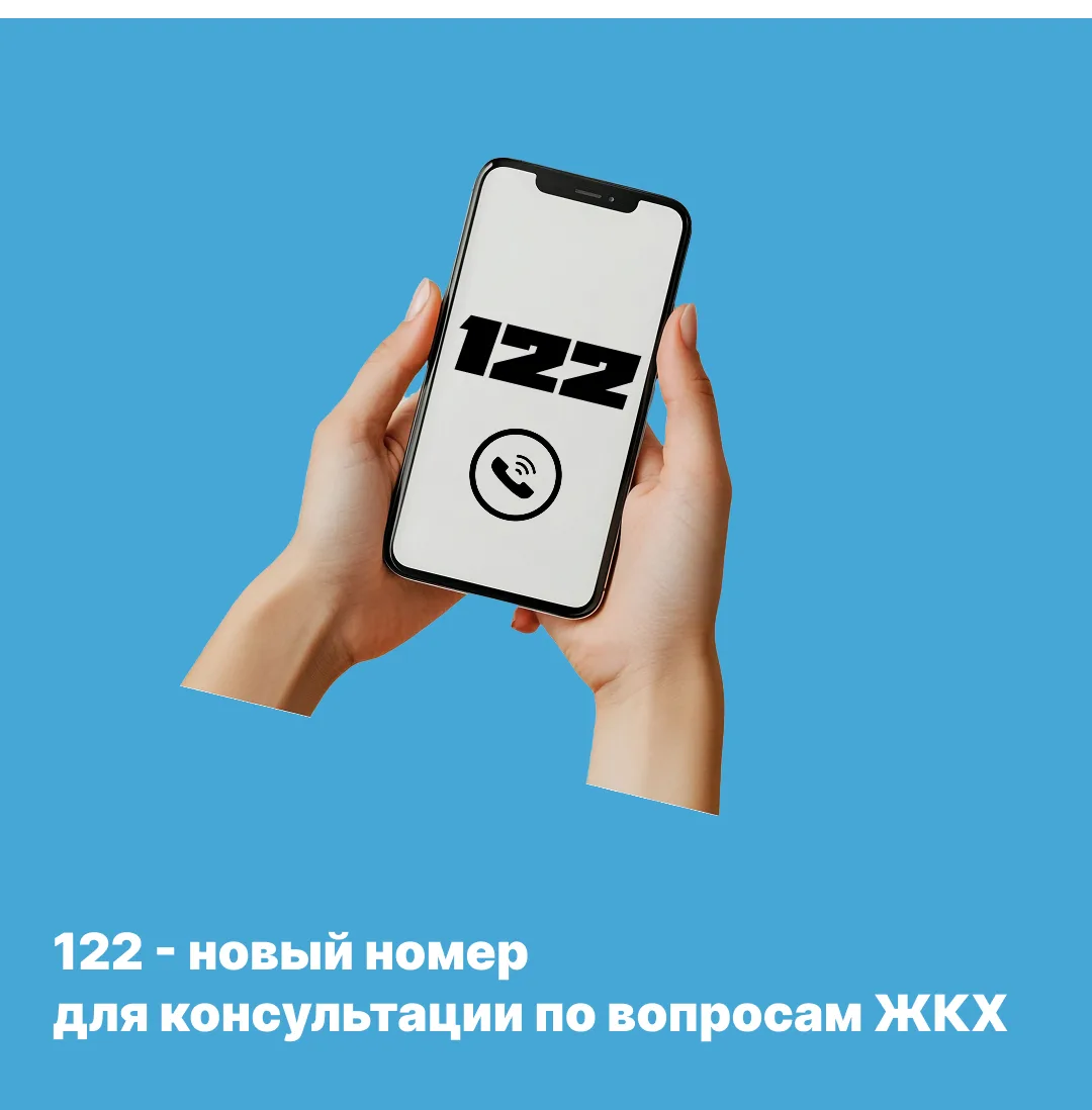 Бесплатные консультации по вопросам ЖКХ с января 2027 года можно получить по короткому ...