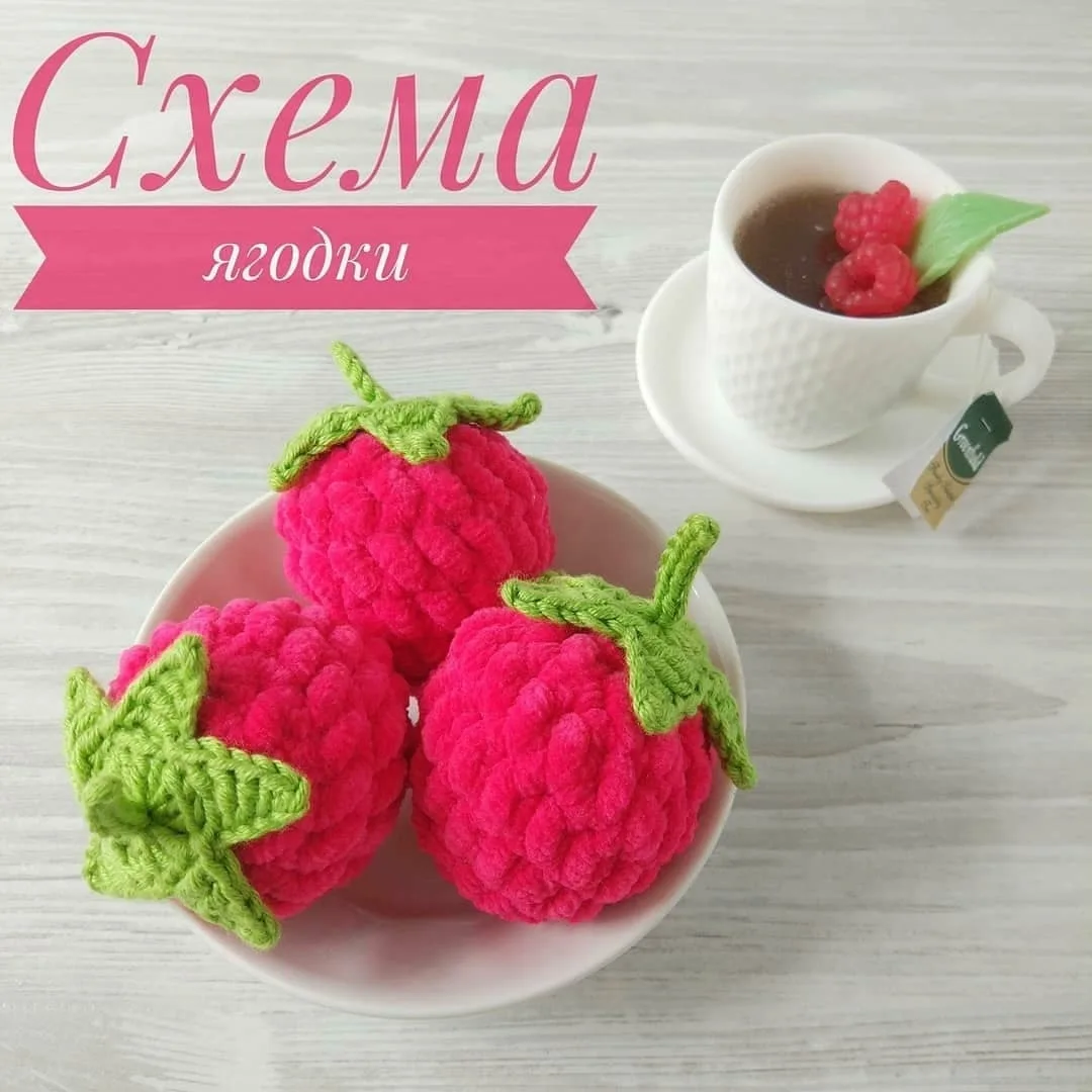Малинка
Автор: goozell_toys

• Вязание для детей •
