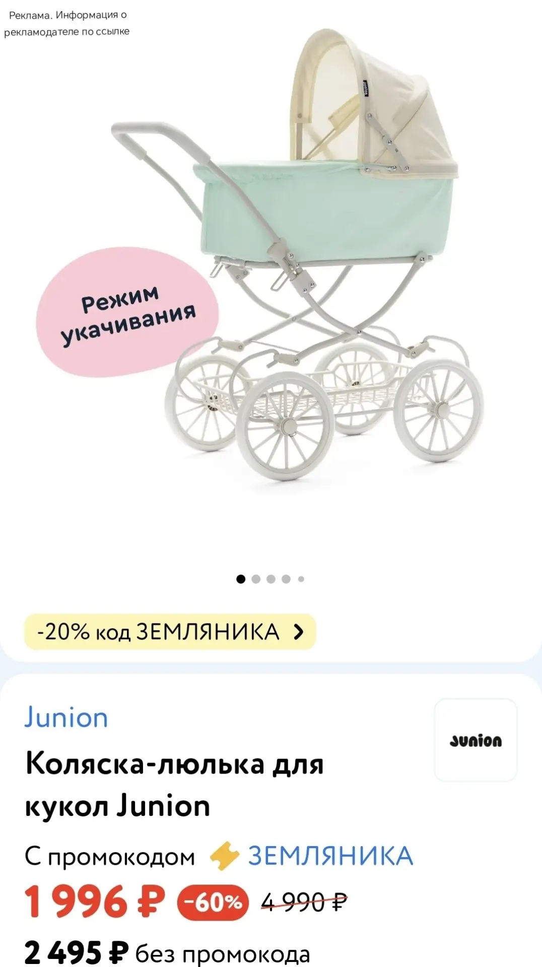 👶 Детский мир 

Коляска-люлька для кукол Junion 

➡️ -20% по промокоду ЗЕМЛЯНИКА