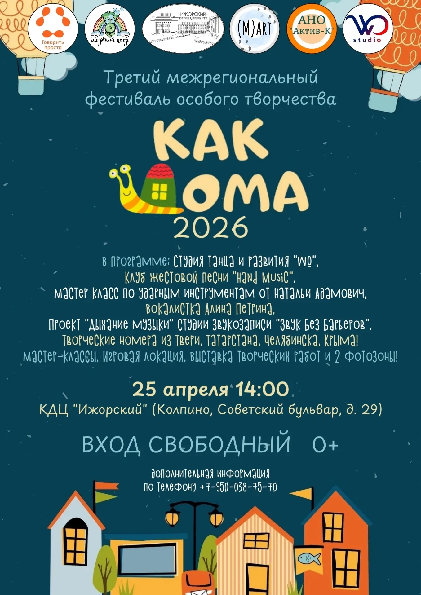 💢25 апреля, суббота, 14:00