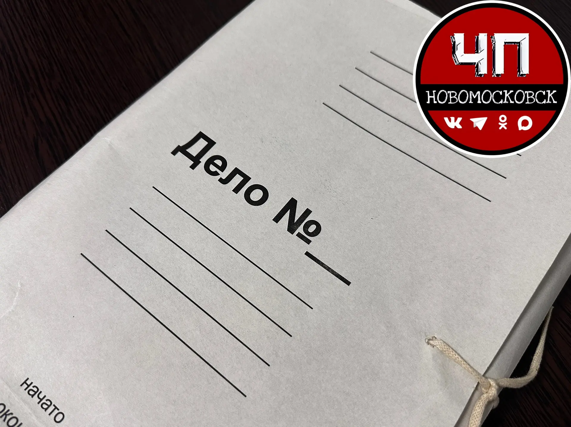 ❗️Мошенничество с социальными выплатами: дело направлено в суд

📰Прокурор города утвердил обвинител