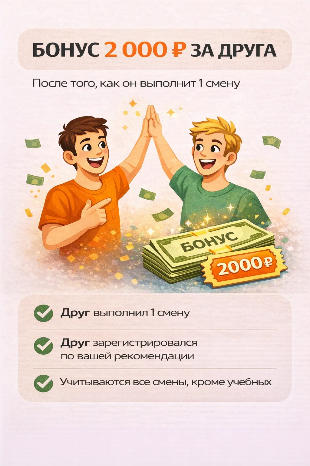 🔥 Приведи друга — получи 2000 ₽

Хочешь зарабатывать больше?
Просто пригласи друга 👇

💰 Условия а