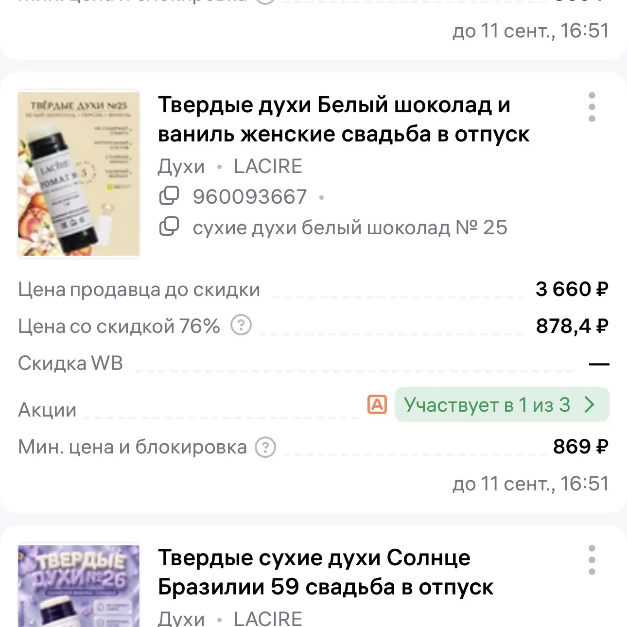 Мне есть что сказать на эту тему как селлеру с почти пятилетним стажем на Wildberries.