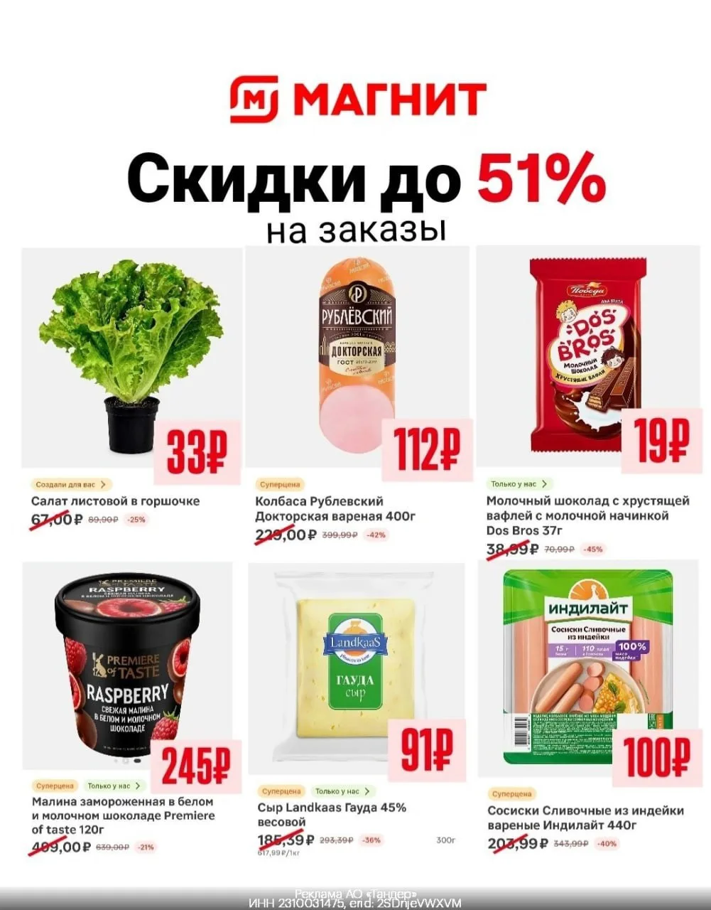🧀 До -51% на заказы из Магнит Доставка