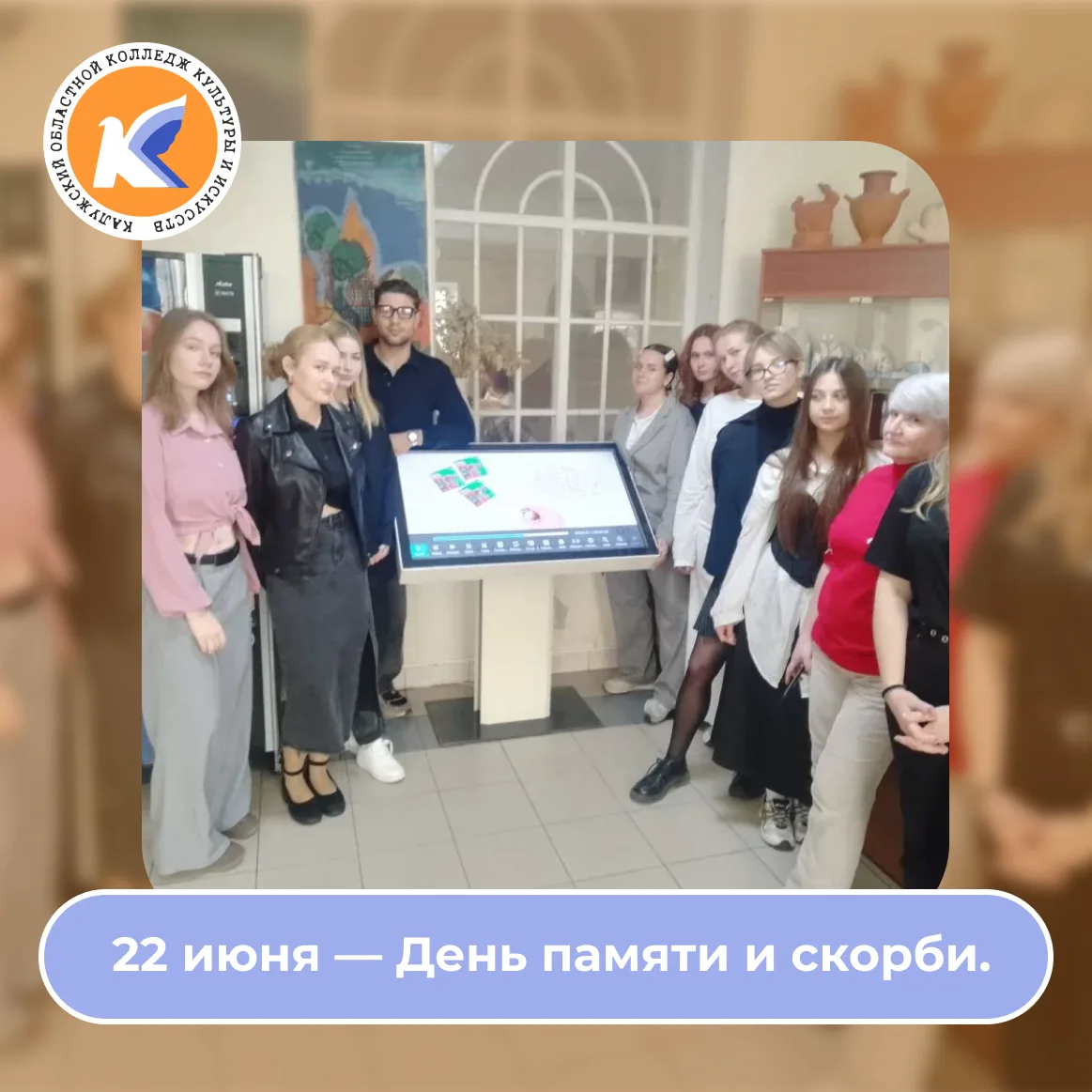 22 июня в нашем колледже прошло мероприятие, посвящённое Дню памяти и скорби.
В этот день, 85 года н
