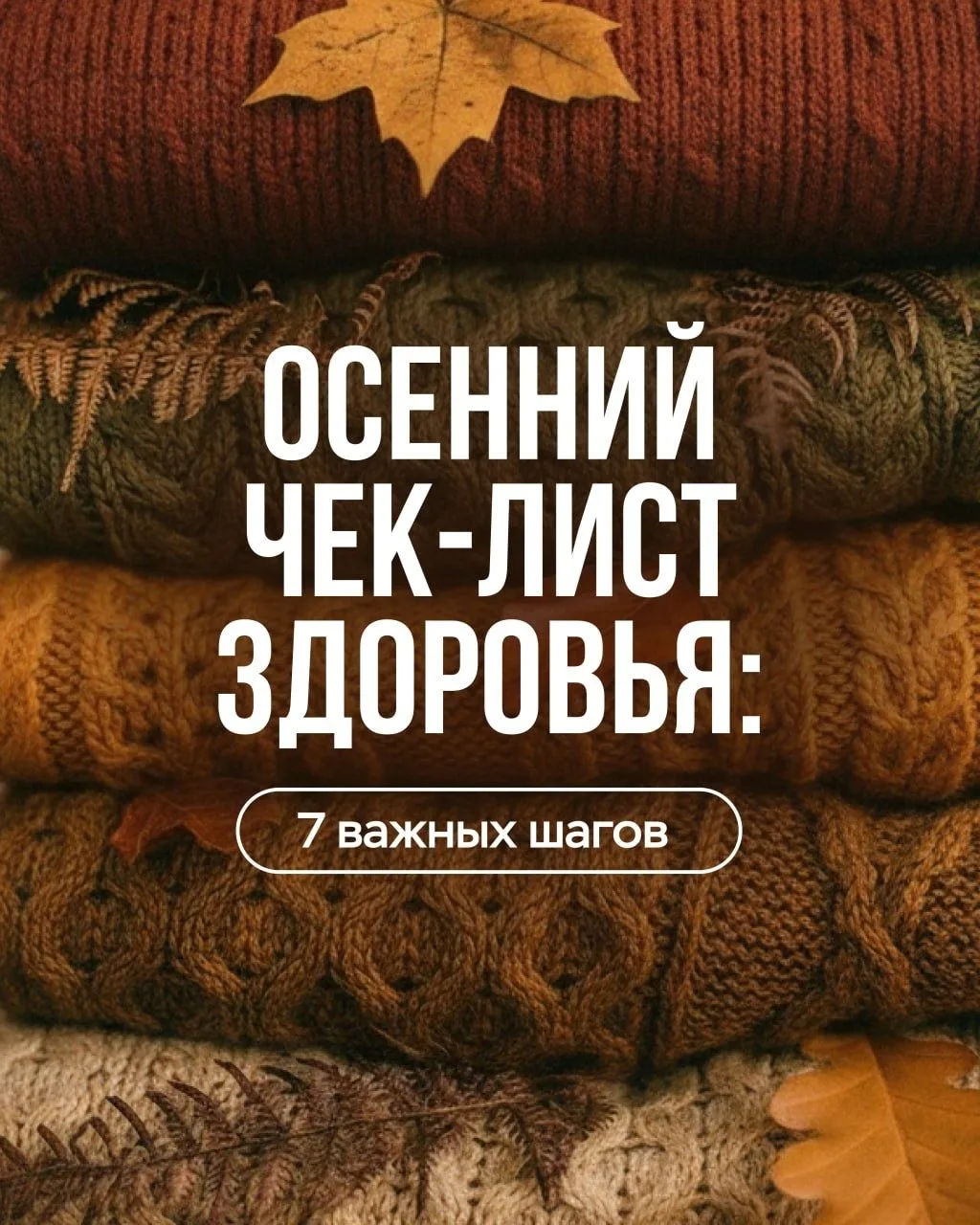 🥱«То лапы ломит, то хвост отваливается»  ... Хотите подготовиться к осени, чтобы не бы...