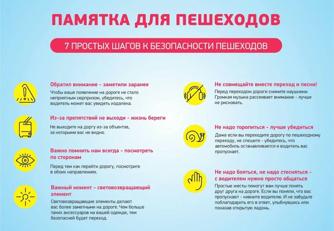 Безопасность пешеходов: 7 простых шагов