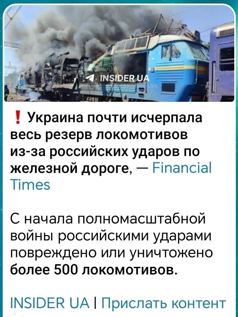 Российские атаки на железную дорогу оставили Украину без резервных локомотивов